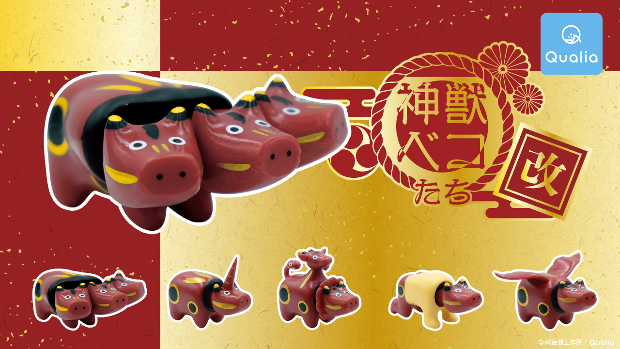 ケルベコス、ユニべコーン…民芸品「赤べこ」を神獣化させた「神獣ベコ