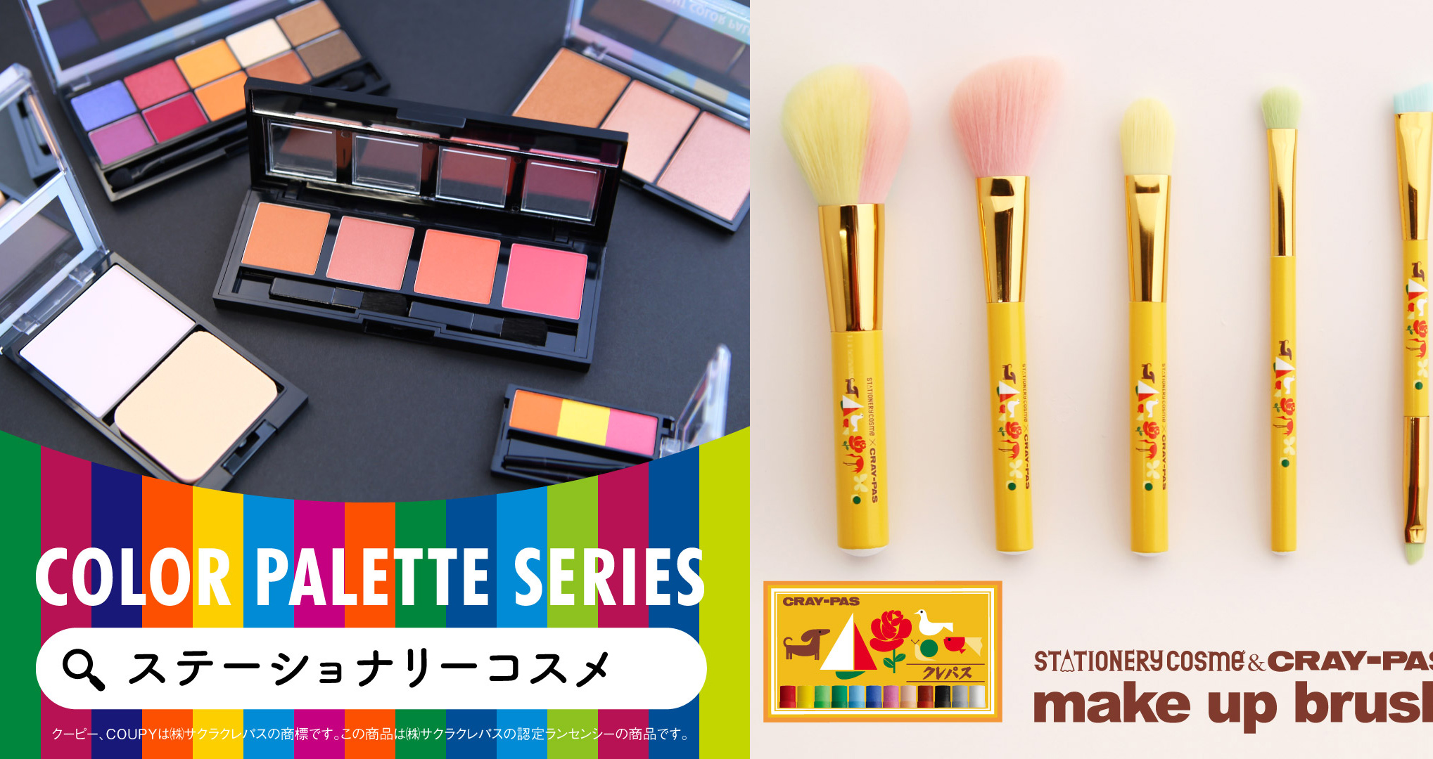 クーピーデザイン コスメセット 【公式通販】