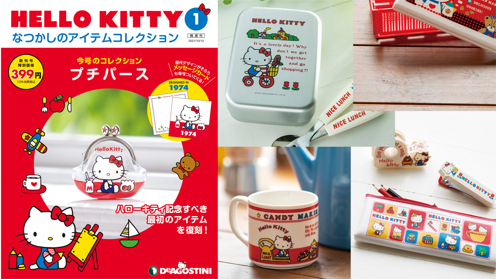 お弁当箱懐かしい〜！『HELLO KITTYなつかしのアイテムコレクション