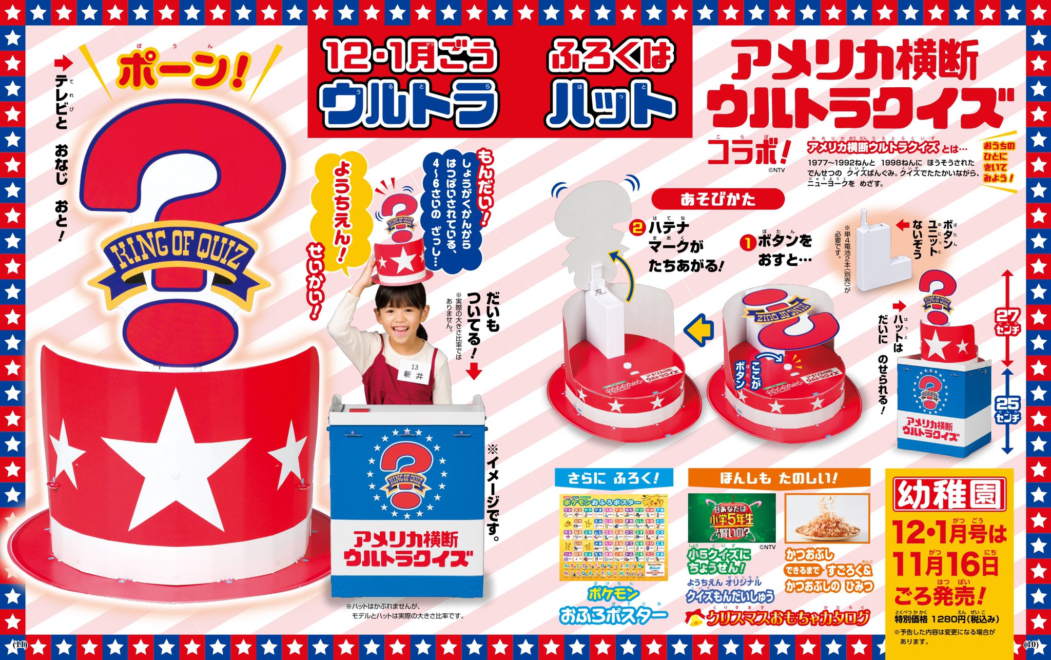 親世代歓喜！小学館『幼稚園』の付録になんと「アメリカ横断ウルトラ
