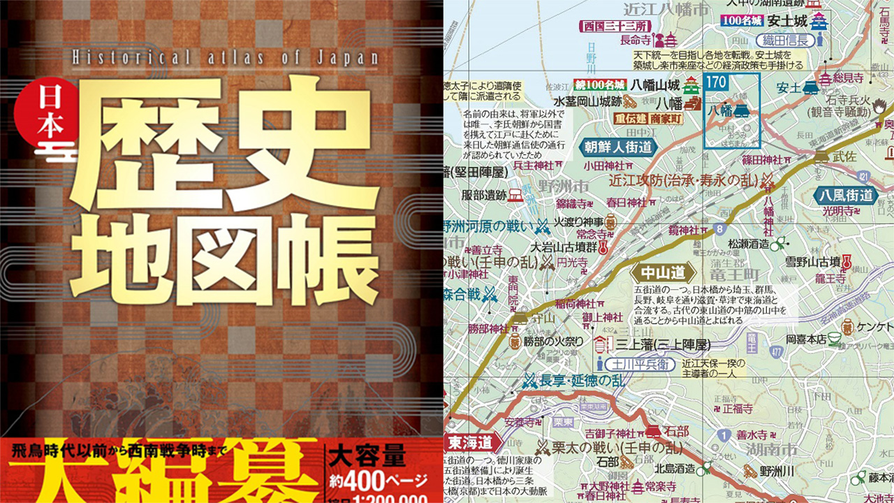 アツいぞこれは 日本の歴史をテーマごとに記号化し地図上に約2万件も配置した 日本歴史地図帳 が発売 21年11月19日 エキサイトニュース