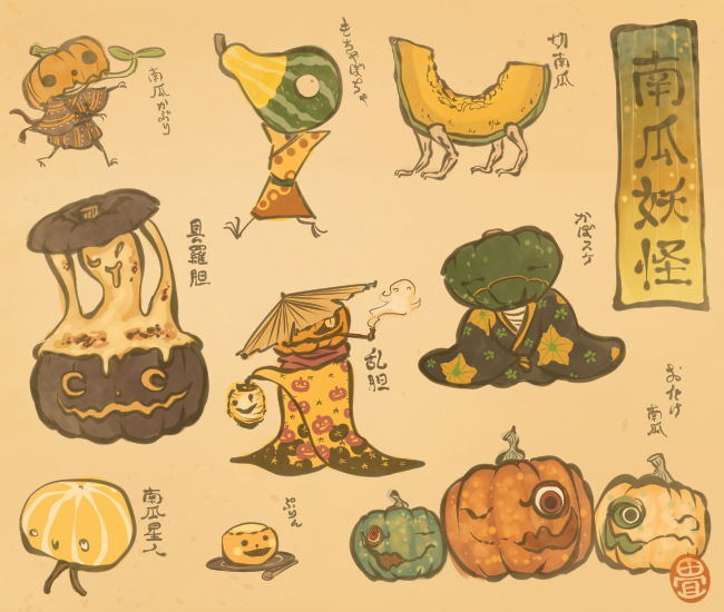 この発想はオモシロ 食べ物が愉快な妖怪になった奇想天外なイラストが可愛い 15年11月24日 エキサイトニュース