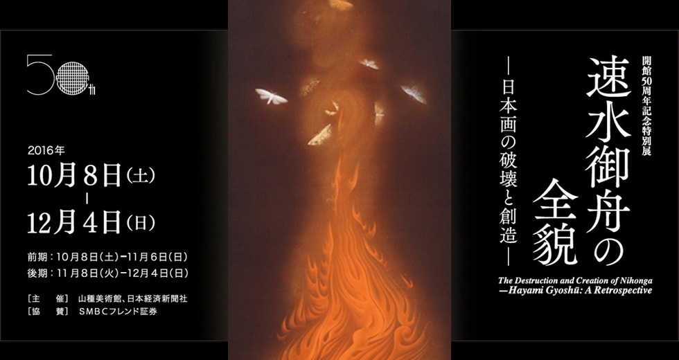 これは目に焼きつけたい！近代日本画の傑作を残した速水御舟の大回顧展