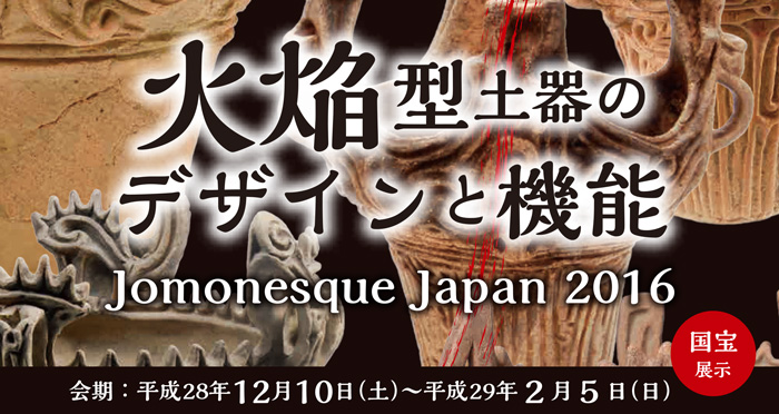 これぞ5000年前の縄文人パワー 火焔式土器 その圧倒的造形美に誰もが言葉をなくす 16年12月21日 エキサイトニュース 2 3