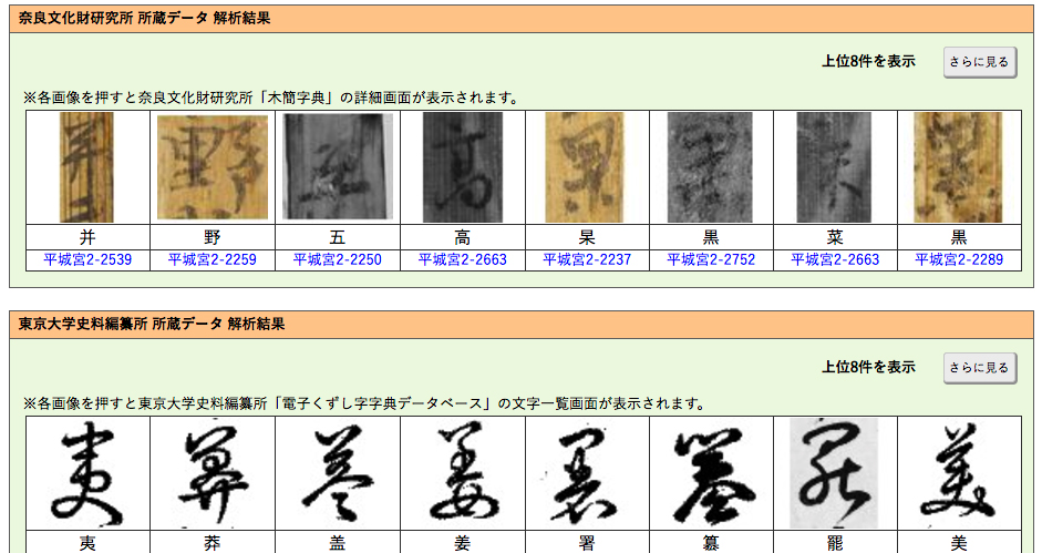 誰でも簡単解読！古文書などのくずし字解読サービス「MOJIZO」がスマホ・タブレット対応 (2017年4月10日) - エキサイトニュース