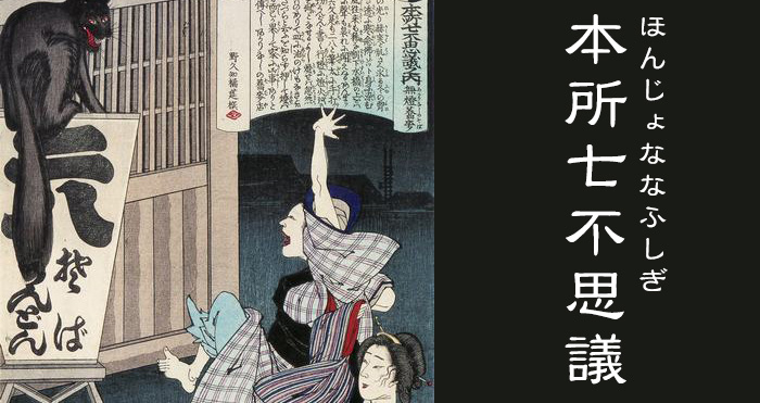 江戸時代の怪談といえば…「本所七不思議」にはいったいどんな話があっ