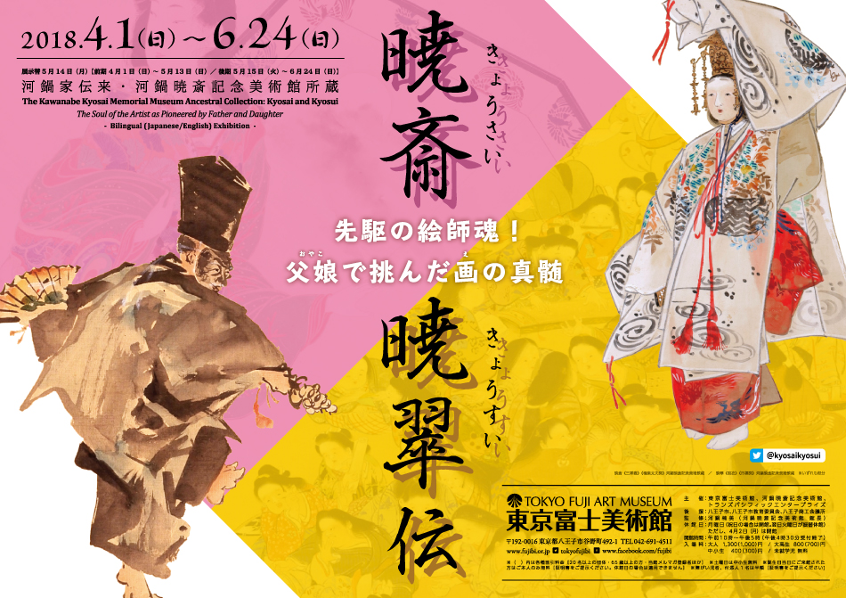 画の真髄に挑んだ父娘！河鍋暁斎と娘・暁翠の展覧会「暁斎・暁翠伝」が