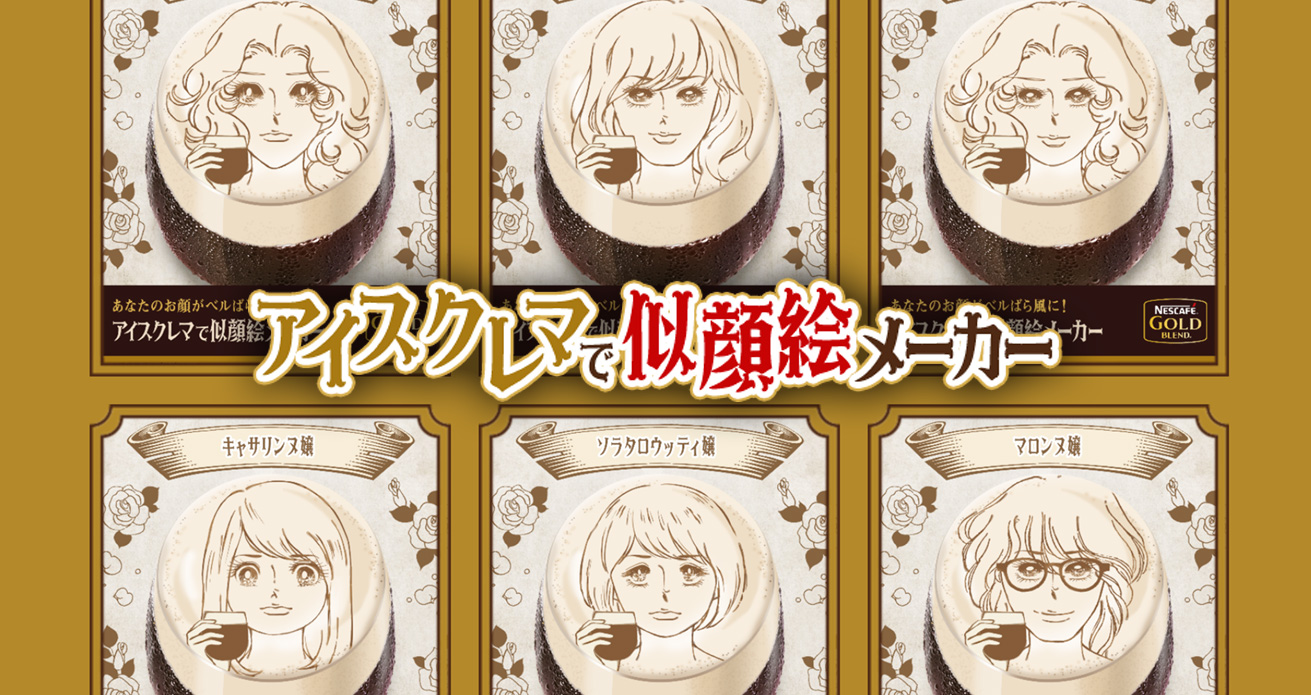 顔写真からベルばら風の似顔絵を生成してくれる アイスクレマで似顔絵メーカー がオモシロい 18年6月23日 エキサイトニュース