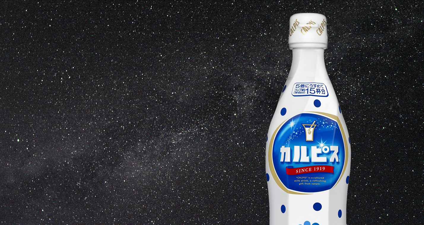 カルピスのあの水玉模様は天の川をイメージしている カルピス誕生の歴史 18年7月4日 エキサイトニュース