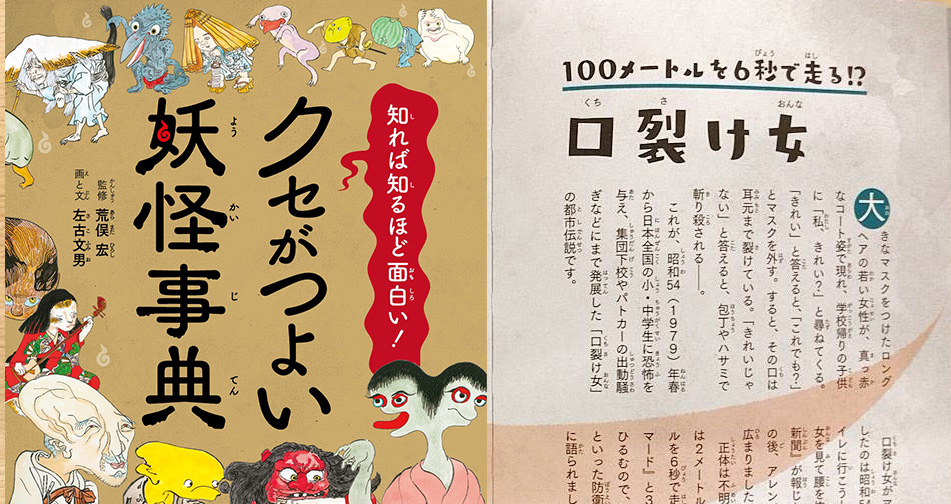 奥深くクセの強い日本古来の妖怪たち80体を紹介 クセがつよい妖怪事典 発売 18年12月24日 エキサイトニュース