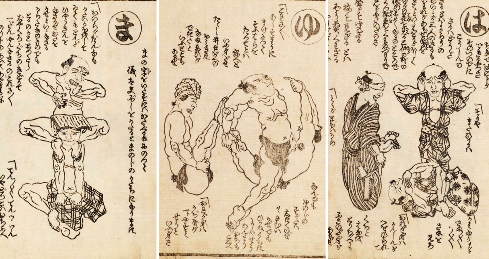 いや無理あるって 笑 人間のカラダで平仮名を再現する江戸時代の指南書 身振いろは芸 が面白すぎる 19年1月7日 エキサイトニュース