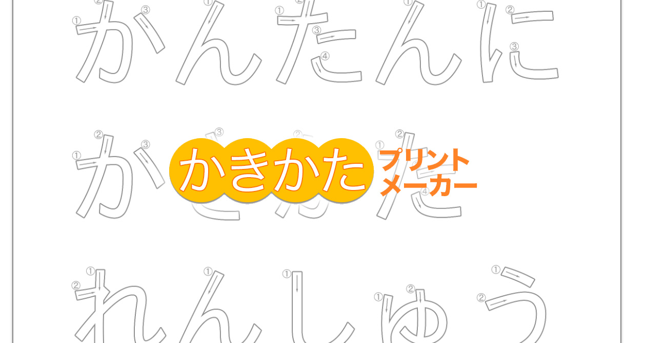 超便利ツール 好きな言葉でひらがな練習教材が簡単に作れる かきかたプリントメーカー 19年1月12日 エキサイトニュース