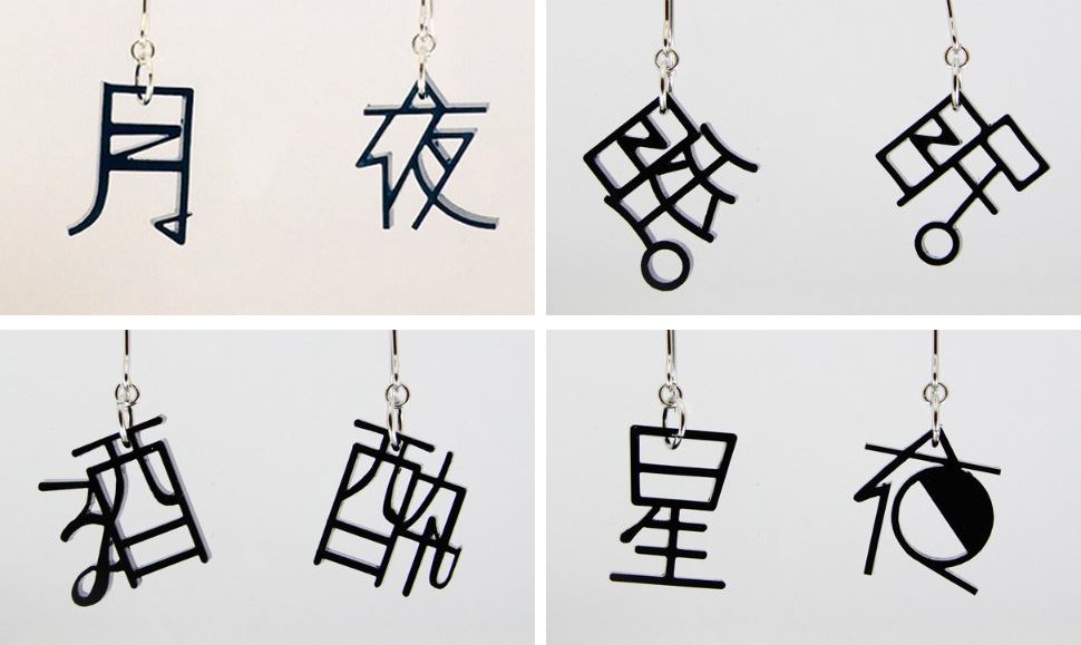 つながりある漢字を左右にデザインした もじイヤリング ピアス が可愛いぞ 19年2月2日 エキサイトニュース