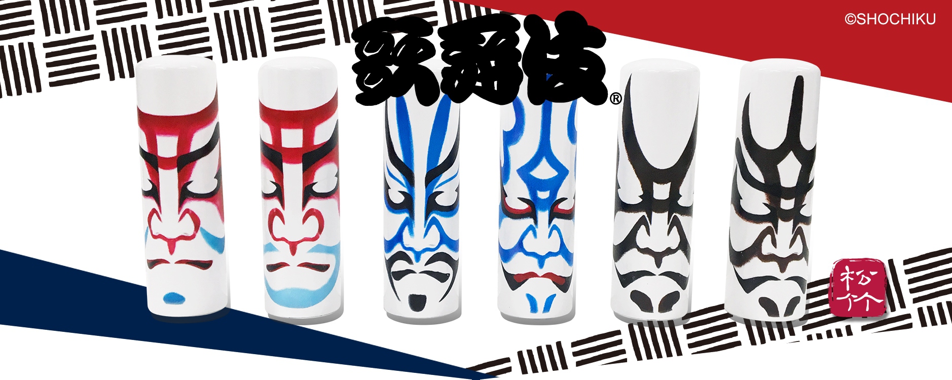 全15種類 歌舞伎の隈取をモチーフにした大胆デザインの 歌舞伎印鑑 が登場 19年2月12日 エキサイトニュース