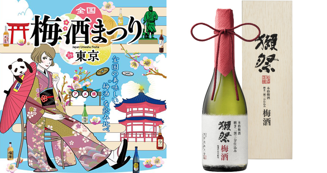 全日本酒ファンが仰天した獺祭による梅酒「獺祭梅酒」が全国梅酒まつり 