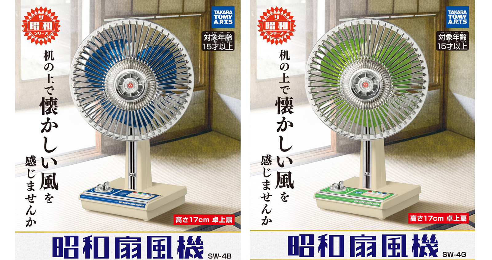 完全に昭和のそれ！昭和時代の懐かしレトロ扇風機がミニチュアサイズで発売！ (2019年4月29日) - エキサイトニュース