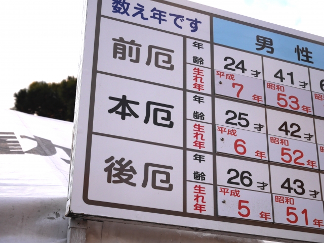 数え年とは 生まれて二日で2歳になる人も 満年齢との違いと換算方法を紹介 19年5月日 エキサイトニュース