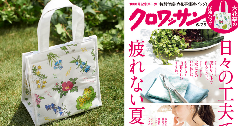 北海道 六花亭のあのステキな包装紙デザインが保冷バッグに 女性誌 クロワッサン の付録に登場 19年6月10日 エキサイトニュース