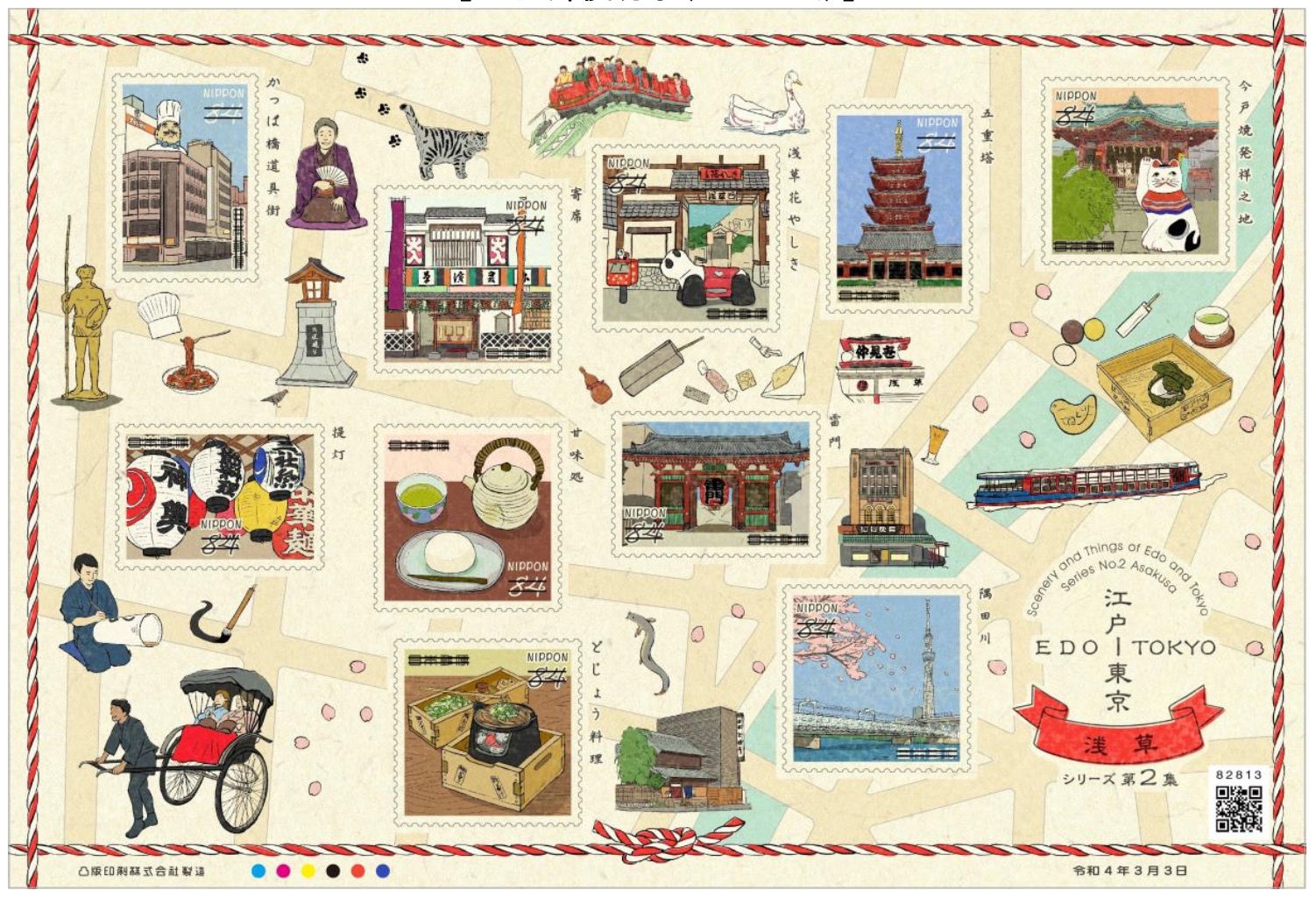 浅草界隈の風物をイラストで表現 特殊切手 江戸 東京シリーズ 第2集が発売へ 22年1月11日 エキサイトニュース