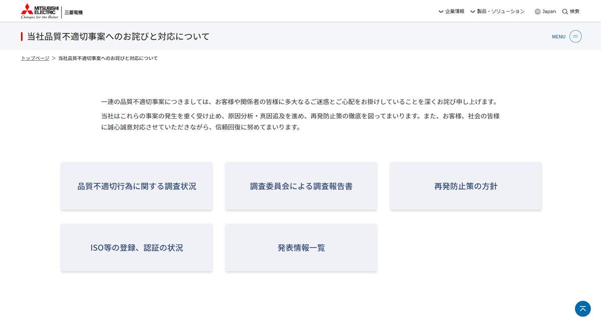名門凋落 三菱電機の不正検査問題 拡大続く 不正の土壌 利益優先企業体質なぜ続いてしまったのか 22年6月5日 エキサイトニュース