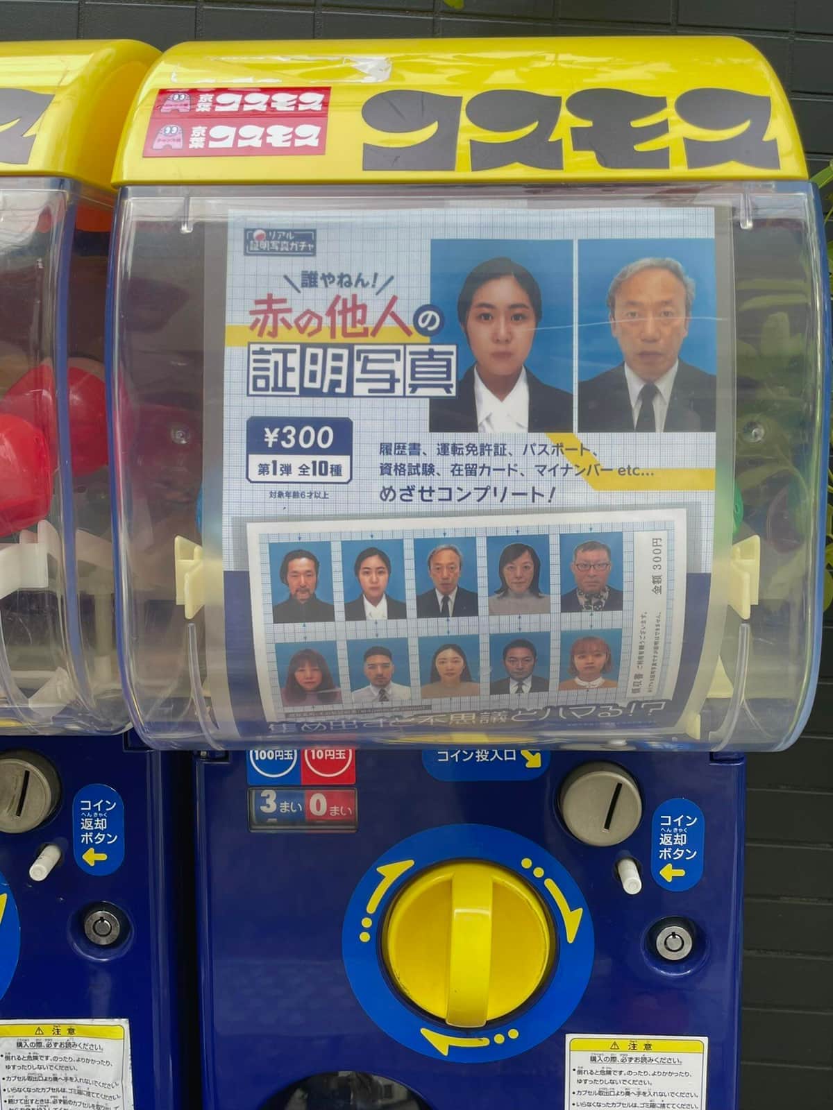 知らない人の顔写真 カプセルトイがヒット中 買ったあとの使い道 22年4月7日 エキサイトニュース 知らない人の顔写真 カプセルトイがヒット中 買ったあとの使い道 22年4月7日 エキサイトニュース