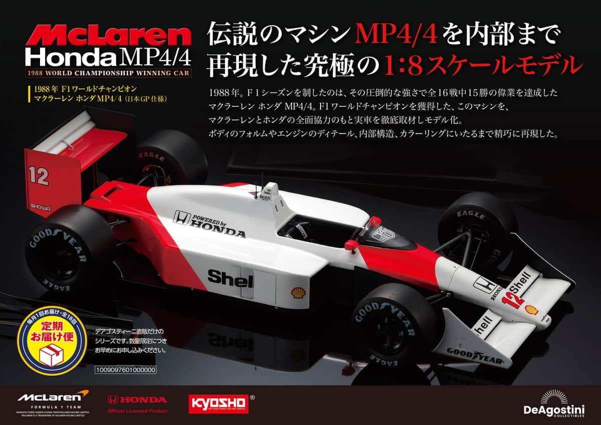 メイクアップ MAKE UP 1/43 マクラーレンホンダ MP4/4 日本GP優勝 世界