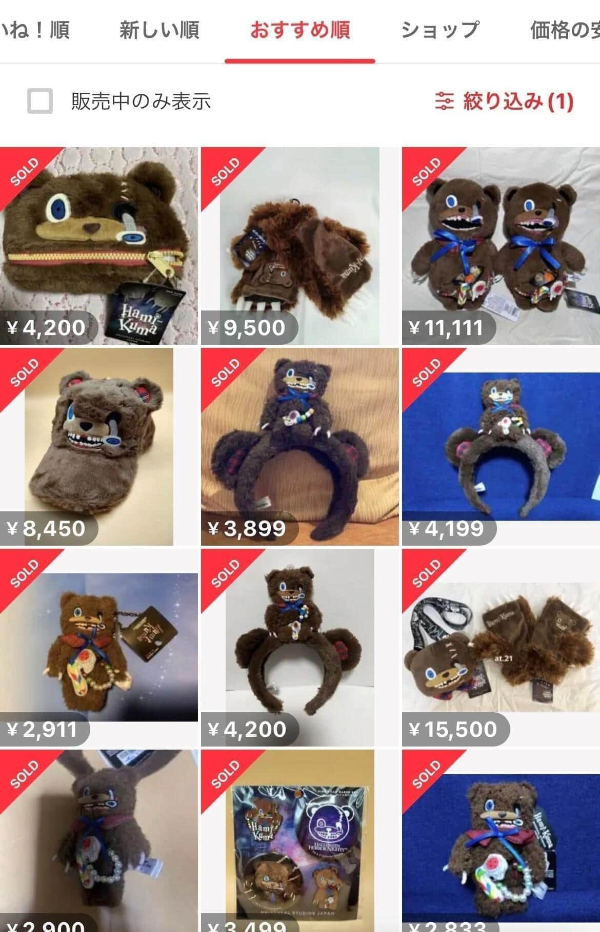 ハミクマ」グッズ人気で高額転売 カチューシャにぬいぐるみ