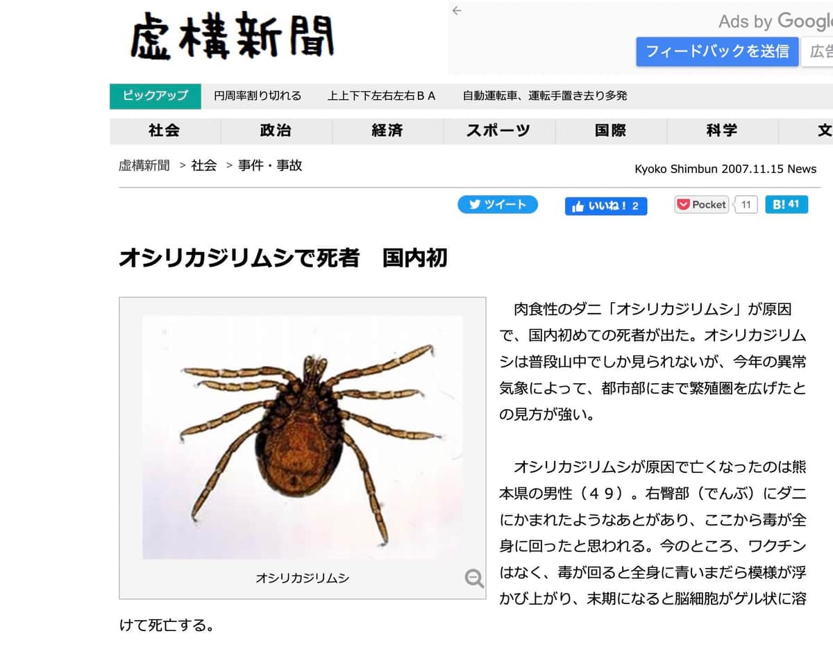 新種の甲殻類に オシリカジリムシ 14年前の虚構新聞記事が 現実 に 22年1月25日 エキサイトニュース