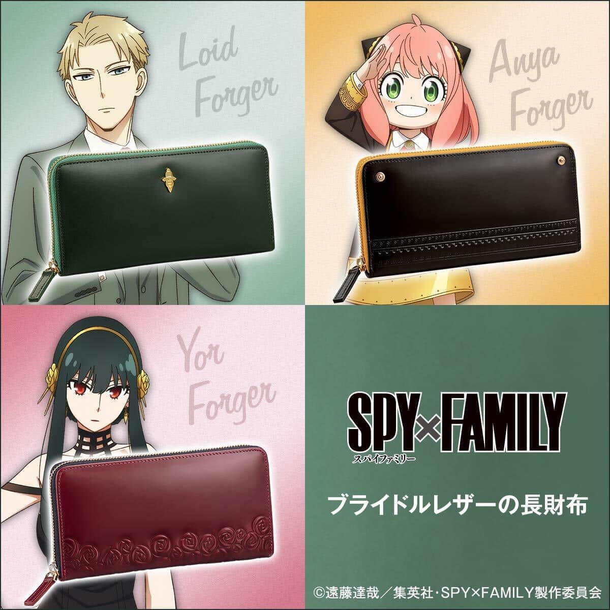 SPY×FAMILY」フォージャー家の3人をイメージ ブライドルレザーの長財布