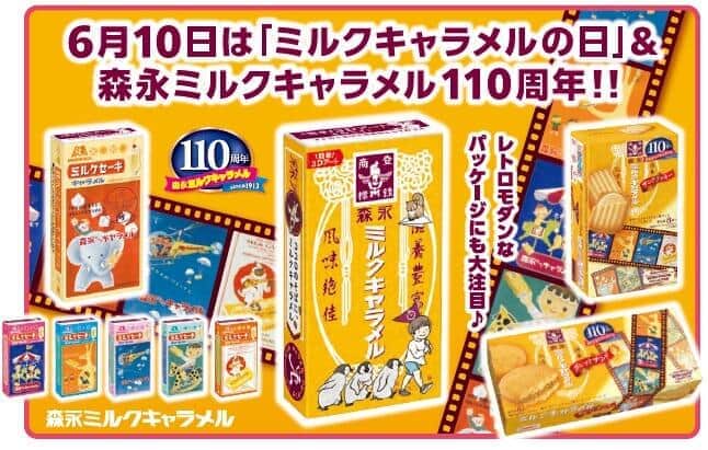 森永ミルクキャラメル110周年 レトロかわいいパッケージの5品