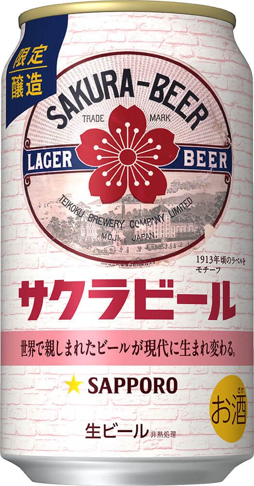 大正時代に親しまれた味わいを現代にアレンジ 「サッポロ サクラビール