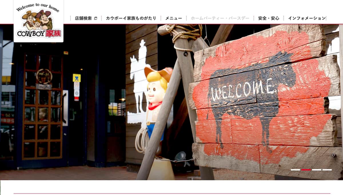 カウボーイ家族 春日店閉店で3店舗に 15年ピークに 縮小 続き 22年2月14日 エキサイトニュース