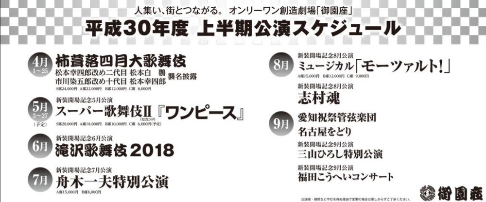 名古屋 御園座で ワンピース に ジャニーズ 公演 来春こけら落とし 17年7月11日 エキサイトニュース
