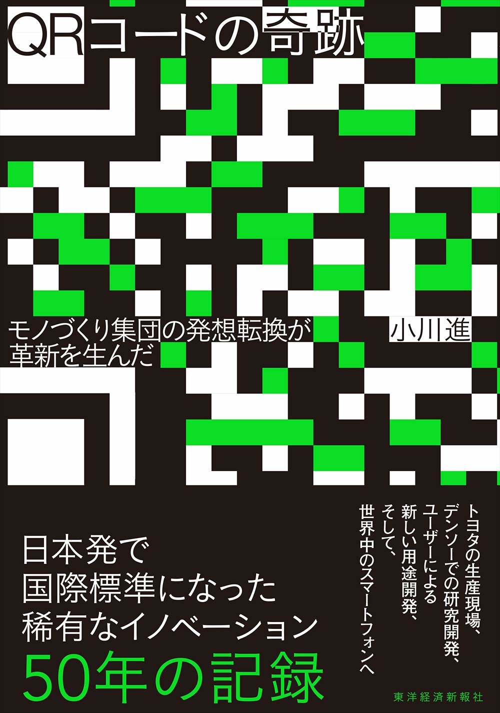 キャッシュレス決済でおなじみ Qrコード そのルーツ知ってる 年4月8日 エキサイトニュース
