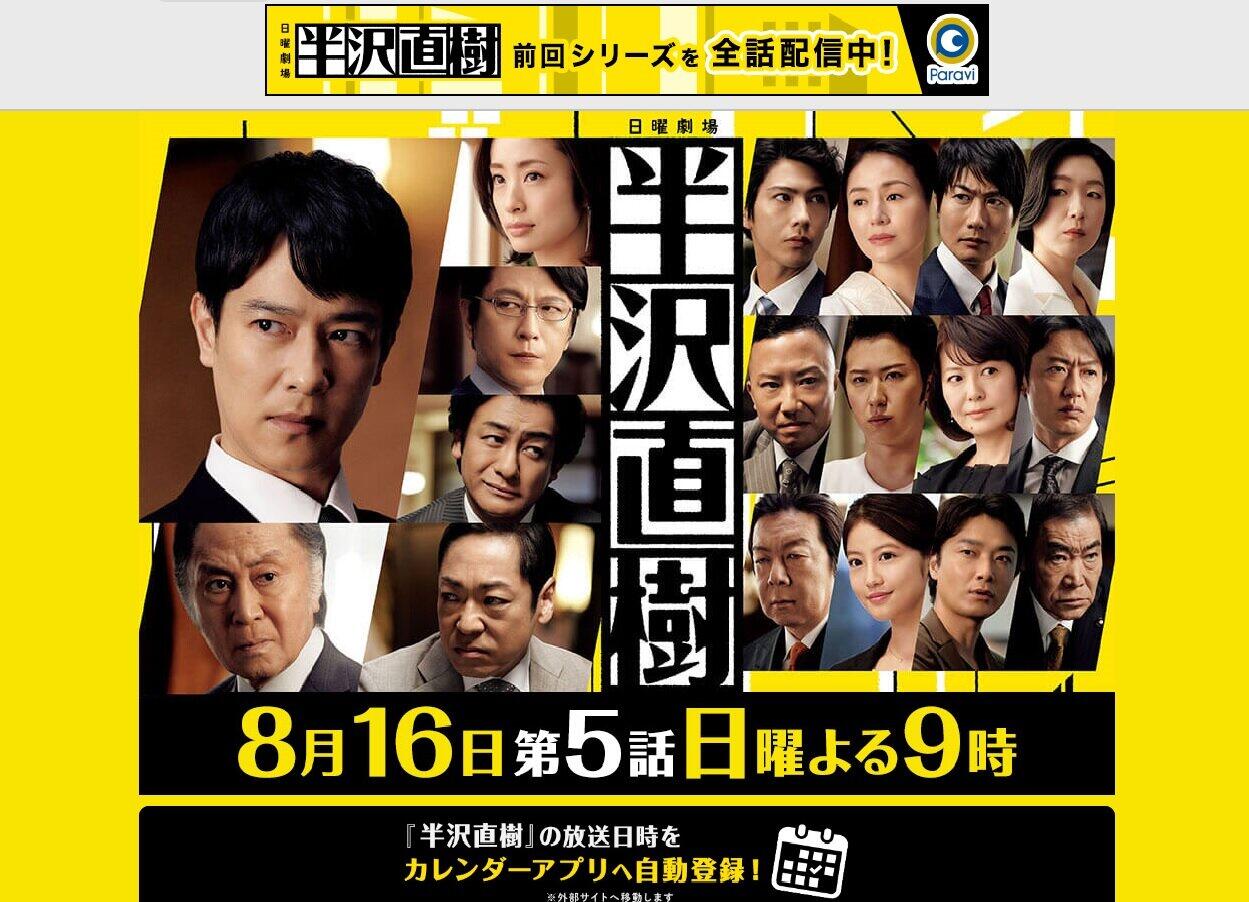 作者 池井戸潤氏のメッセージ ドラマ 半沢直樹 の 恩返し が示唆すること 大関暁夫 年8月12日 エキサイトニュース