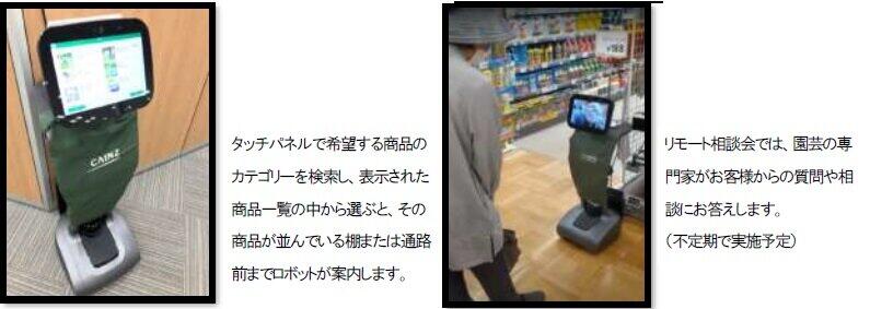 カインズの新店舗で案内ロボットを試験導入 コロナに勝つ ニッポンの会社 年10月30日 エキサイトニュース