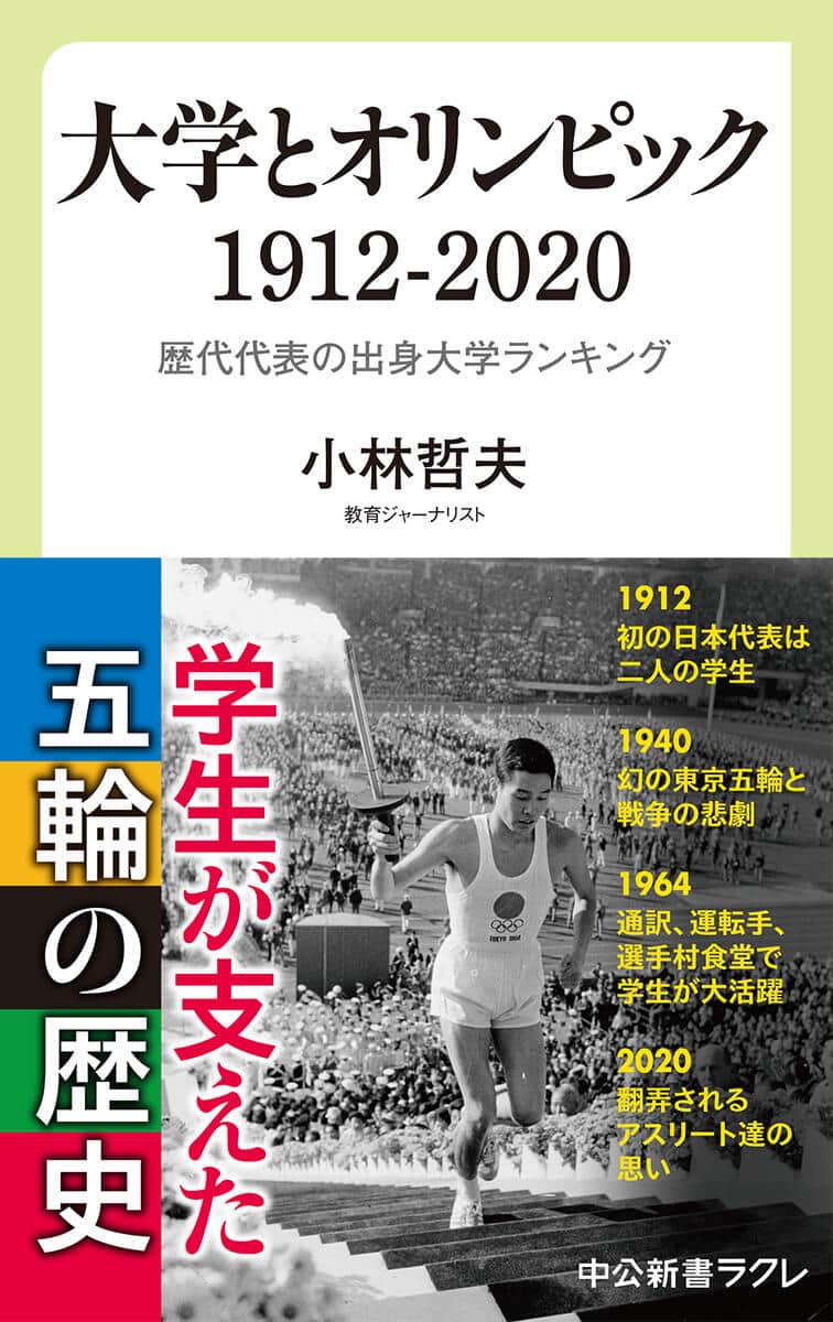 オリンピック日本代表に大学生が占める割合はどれくらい 7月は応援 五輪 パラリンピック 21年8月1日 エキサイトニュース 3 4