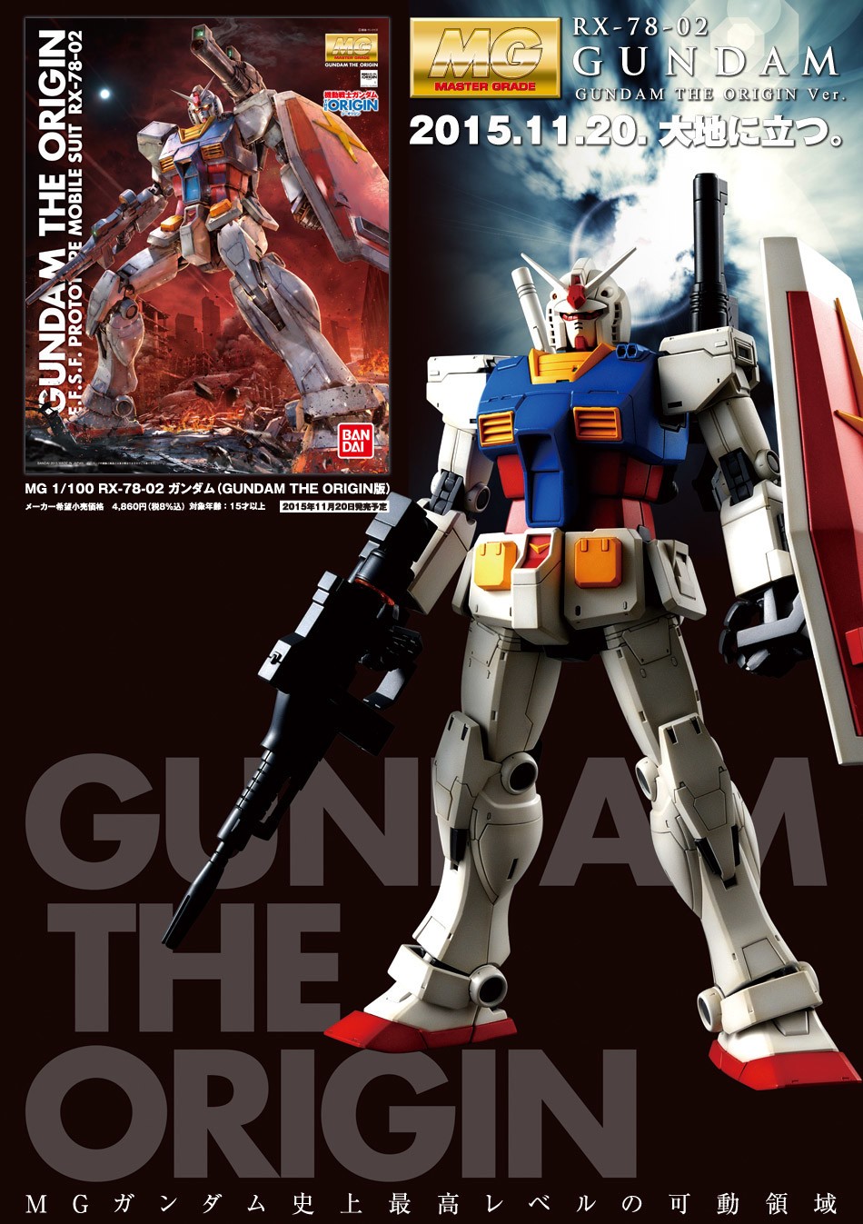 シリーズ最高の可動域を実現 Mg 1 100ガンダム Gundam The Origin版 発売 15年11月15日 エキサイトニュース