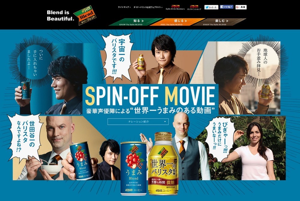 松山ケンイチの声がいつもと違う ダイドードリンコ うまみブレンド 世界一のバリスタ監修 テレビcmのスピンオフ動画を公開 16年5月16日 エキサイトニュース