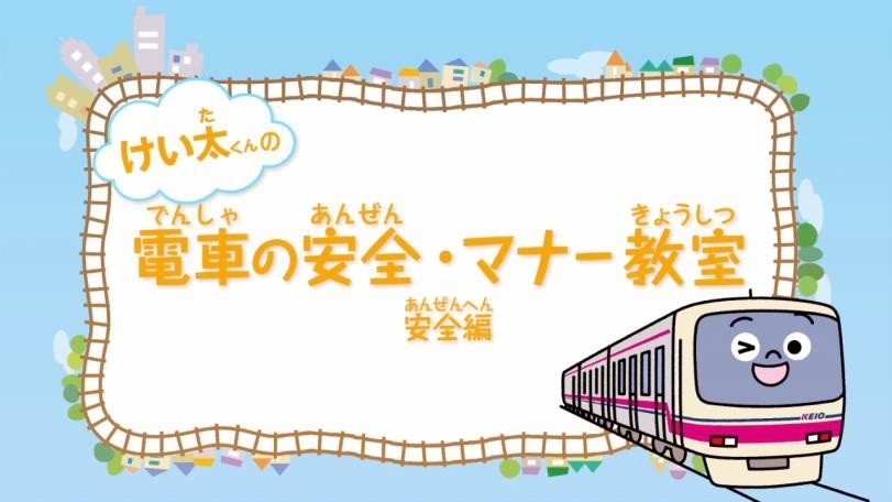 人気声優の釘宮理恵 京王線キャラ けい太くん になる 三石琴乃も出演 16年7月12日 エキサイトニュース