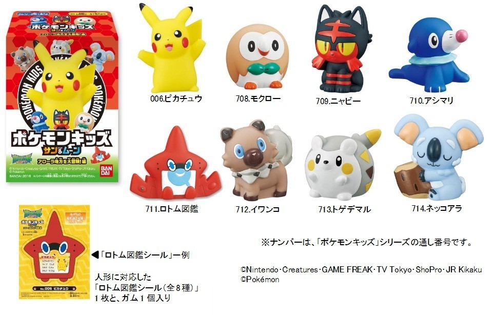 モクロー ニャビー アシマリ 食玩シリーズ ポケモンキッズ に サン ムーン の新商品 16年12月13日 エキサイトニュース