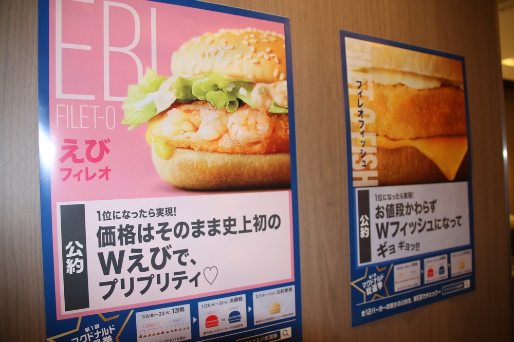 マクドナルド総選挙」実食レポ No.1ハンバーガーの座に輝くのは