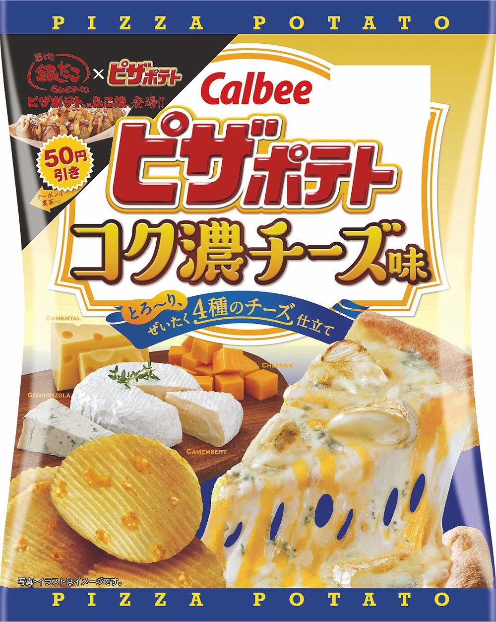 ピザポテト コク濃チーズ味 銀だことコラボでたこ焼きクーポン 18年10月26日 エキサイトニュース