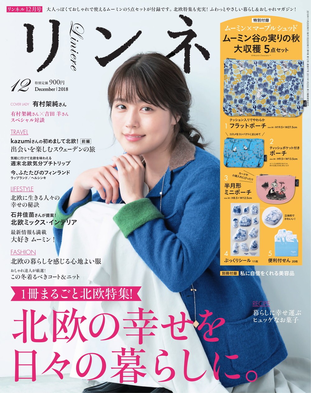 あのファッション誌 リンネ じゃないよ 出版社が明かす表紙デザインの秘密 18年11月6日 エキサイトニュース