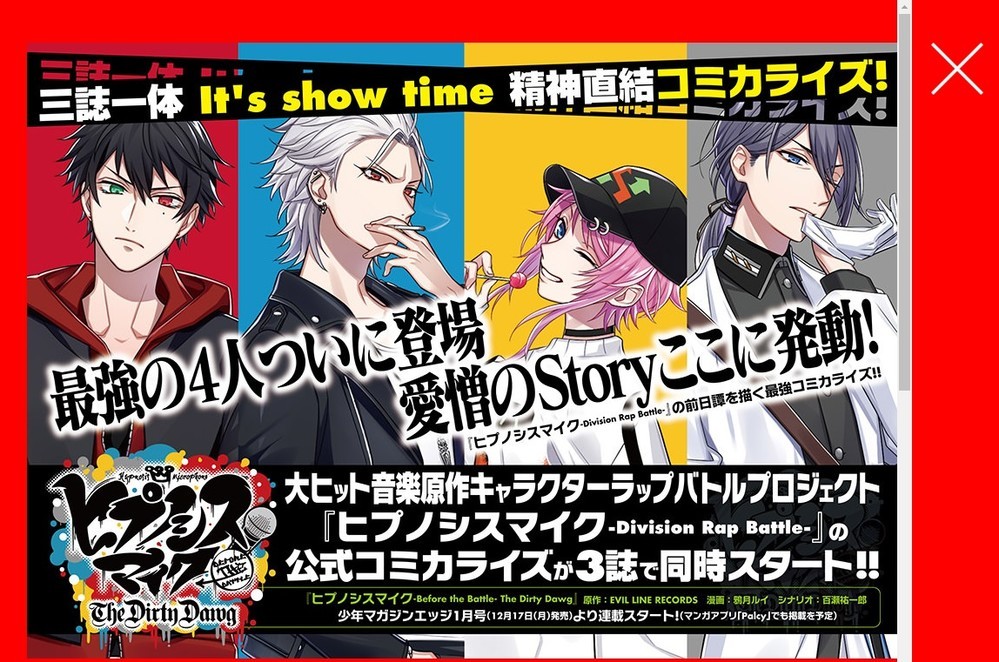 ヒプマイ コミカライズで 解釈違い ファンの間で激論続く 18年12月17日 エキサイトニュース