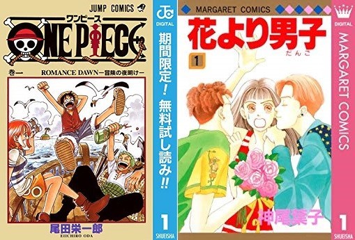 平成に流行した漫画 One Piece 花より男子 元日にコミックシーモアで 実質無料 18年12月26日 エキサイトニュース