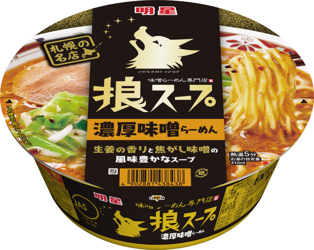 札幌みそラーメン専門店 狼スープ 監修 明星の新カップめん 年1月2日 エキサイトニュース