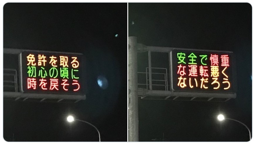 熊本県警の電光掲示板 ぺこぱ で新作 悪くないだろう 時を戻そう で安全運転 年2月7日 エキサイトニュース