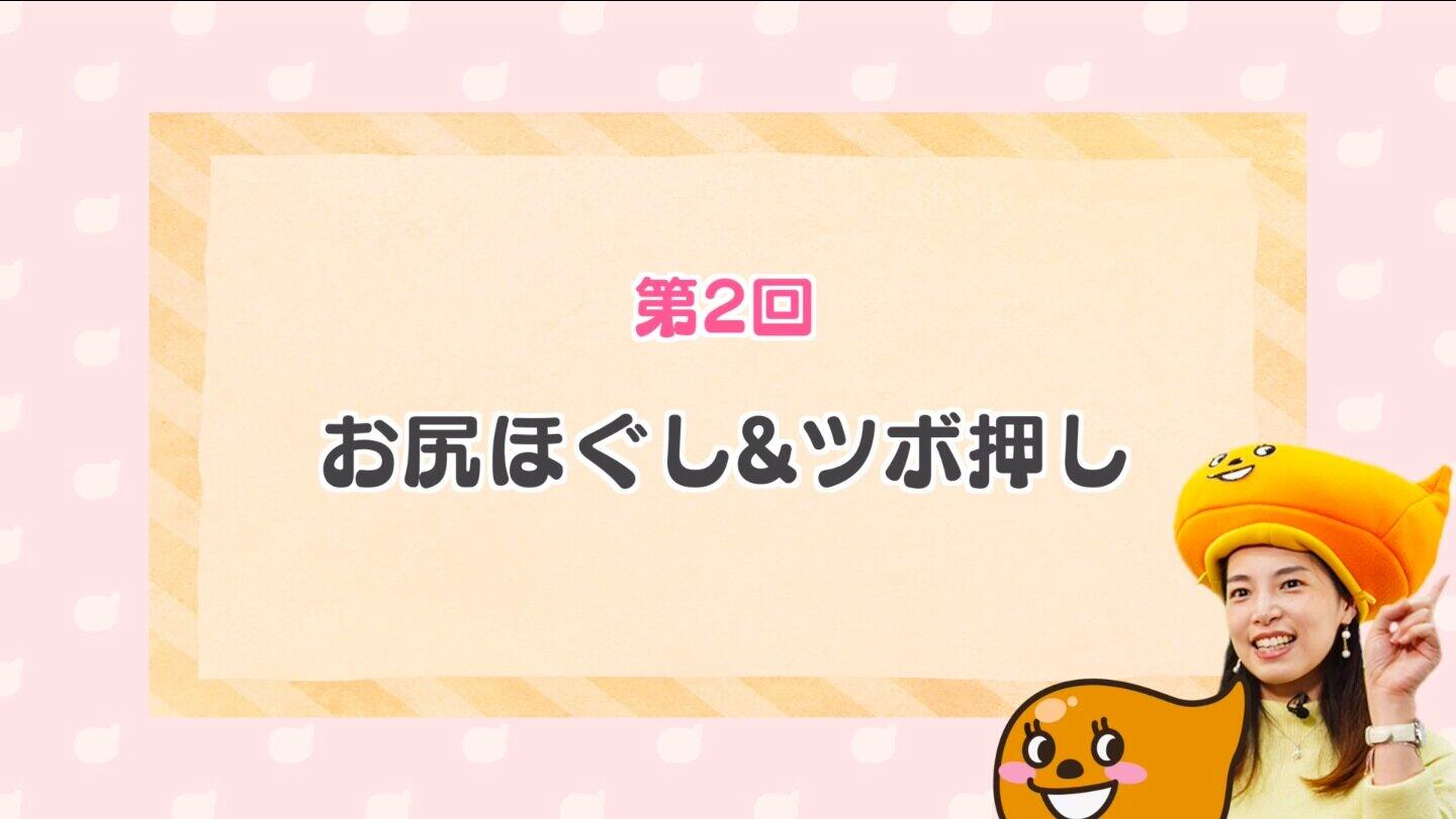 お尻ほぐしとツボ押しで腸の動き活性化 ストレスを吹き飛ばせ 在宅de腸活 2 年4月29日 エキサイトニュース