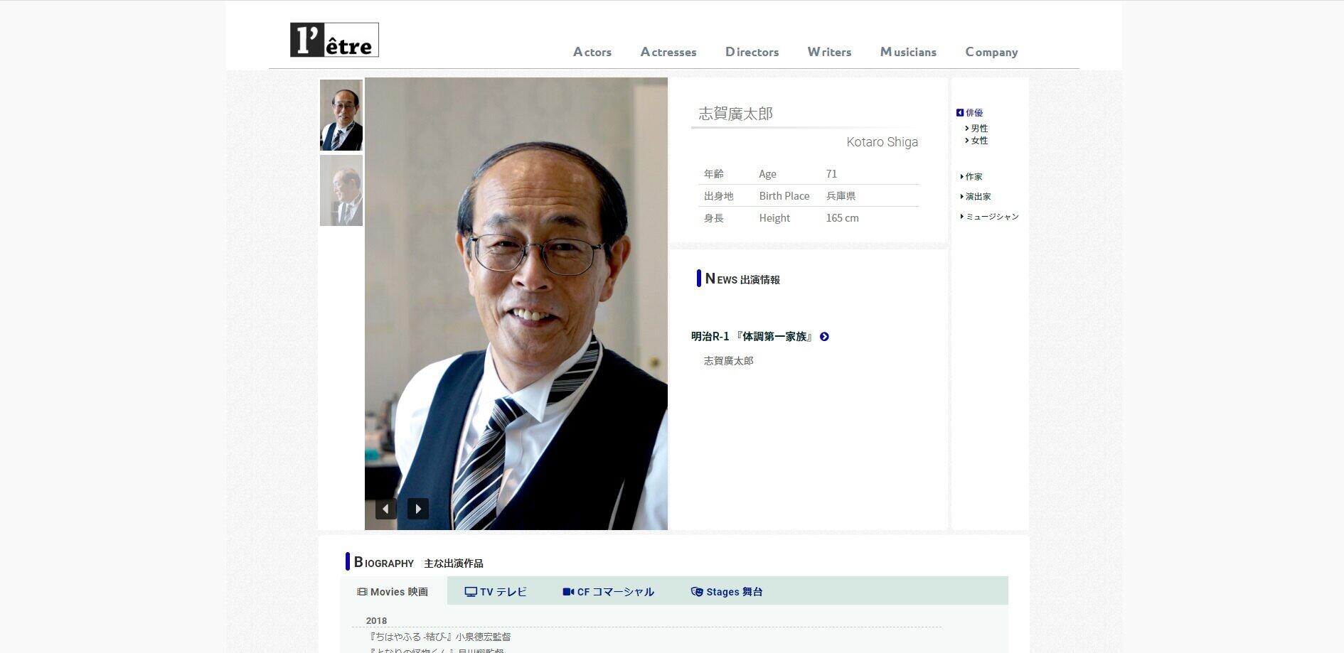 志賀廣太郎 死因